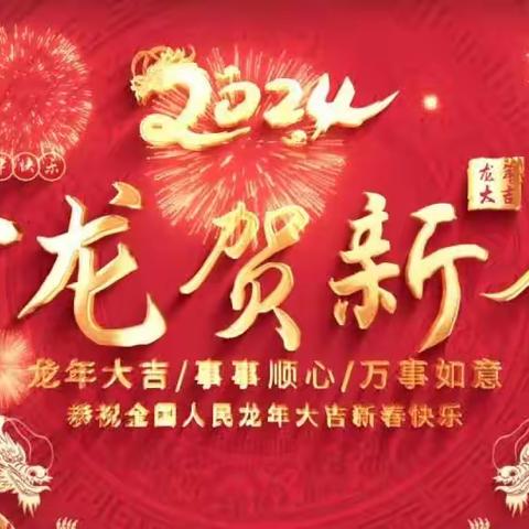 忆秦娥.贺新年