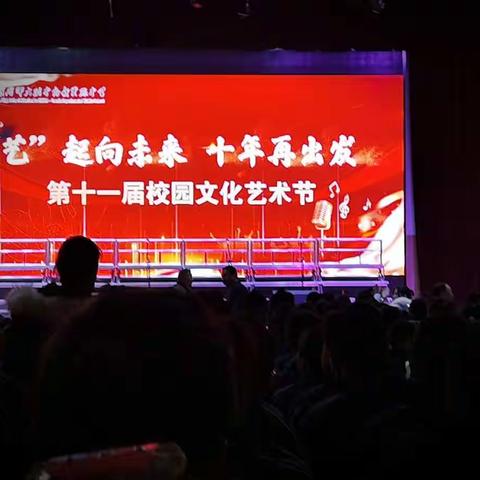 “艺起”向未来  十年再出发      附中高新第十一届校园艺术节