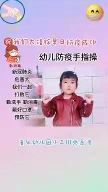 疫情防控，人人有责。童乐幼儿园小班在行动