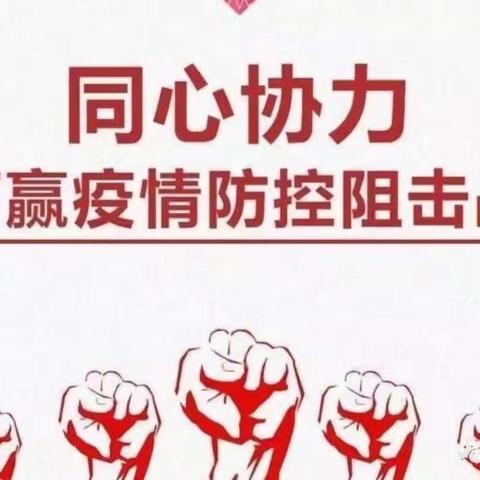 居家防疫，人人有责——公民防疫基本行为准则