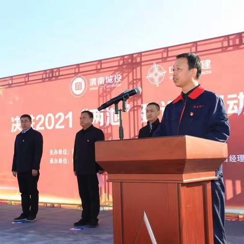 决胜2021，“两池”建设攻坚动员大会