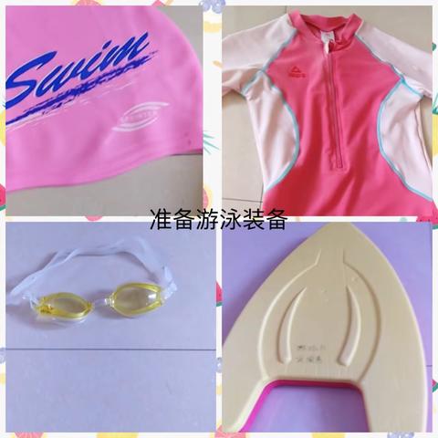 体艺小达人之做一个自“游”的少年！一（3）班，黄榆惠