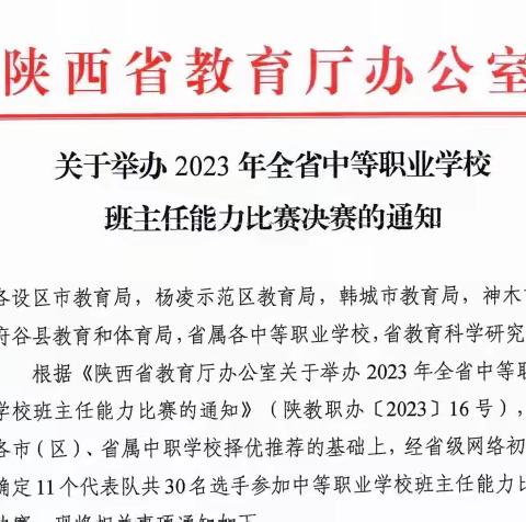 【喜报】热烈祝贺我校教师在班主任大赛、教师教学能力大赛中喜获双奖，晋级决赛