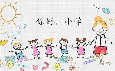 幼小衔接系列活动——‘一起过六一’ 第八幼儿园 大班组