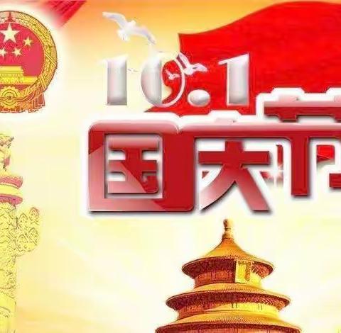 岑巩县天星乡幼儿园大二班——“迎国庆，庆国庆”。