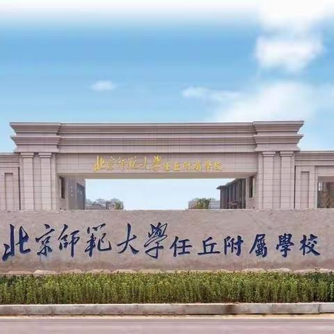 【任丘京师学校】校园反邪教应知应会手册