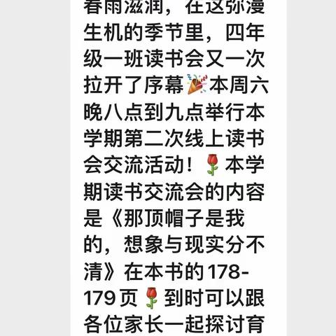 2019071新坝小学四（1）班2023年度春学季第二次落地式家庭教育线上读书会一那顶帽子是我的想象与现实分不清