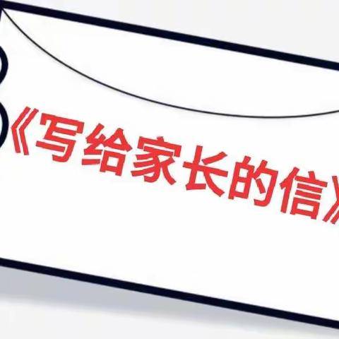 【市直实验幼儿园】新生入园前，这些话一定要和家长讲！