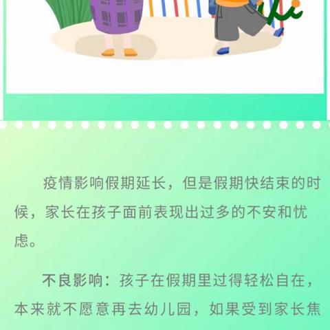 【市直实验幼儿园】复学准备：做到“三要”“三不”，静心等待开学🌺