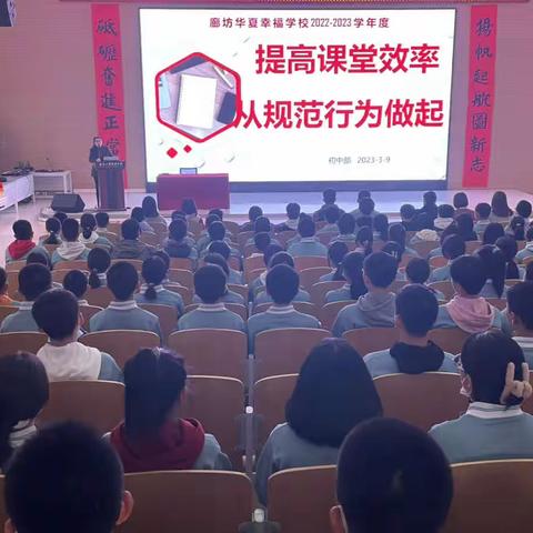 廊坊华夏幸福学校初一年级全体会（教学篇）