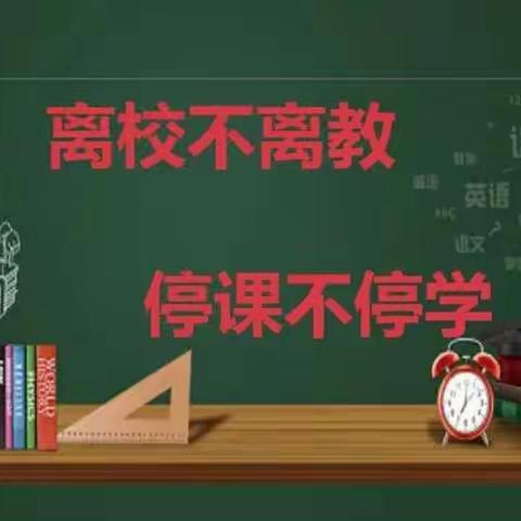 携手云端，共研细教 —平邑县第三实验小学六年级语文集体备课