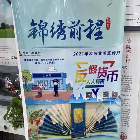 佳东支行开展反假货币宣传月系列宣传教育活动