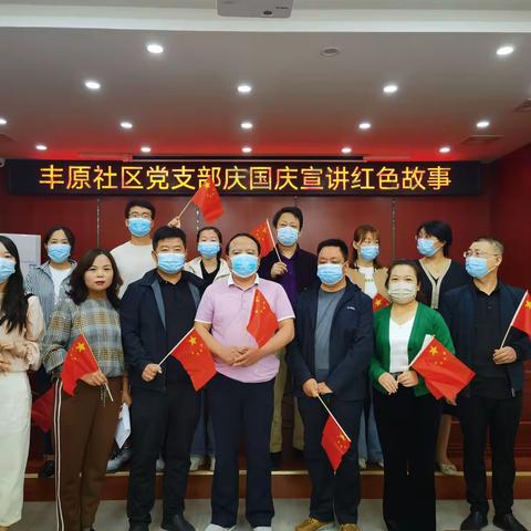 城关街道丰原社区迎国庆开展“红色故事、革命精神”宣讲活动