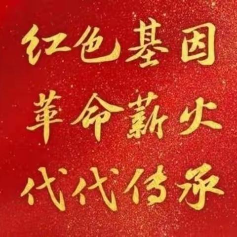 红领巾心向党• 我与祖国共成长第⑤期