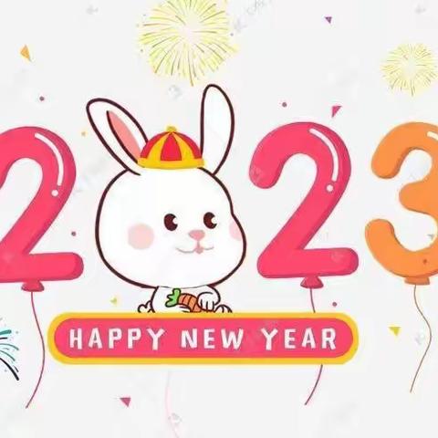 三殿中心小学2023年寒假实践活动