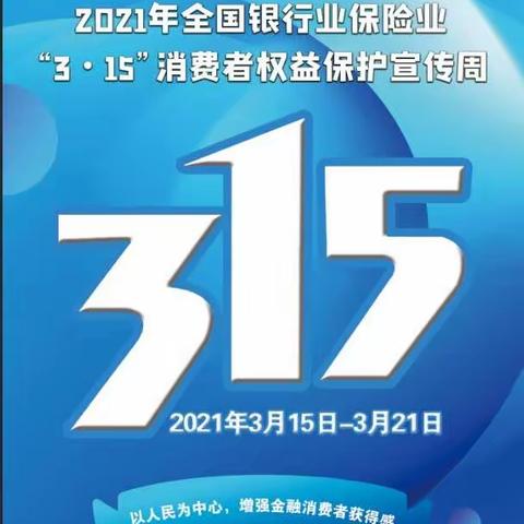 华夏银行晋阳街支行3•15消费者权益保护在行动