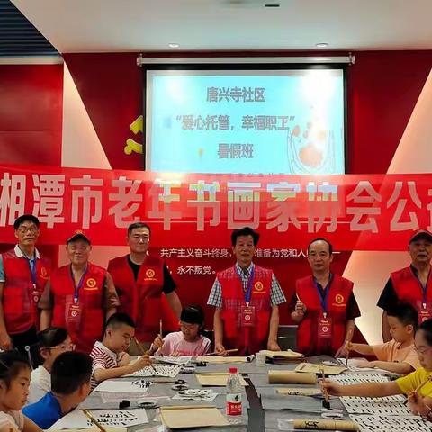 湘潭市老年书画家协会社区公益活动