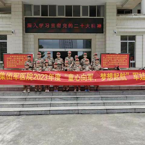 童心向军 梦想启航