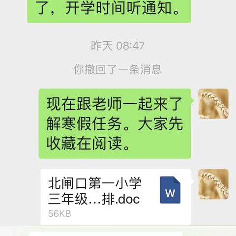 三年四班寒假线上结业式