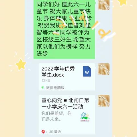 童心向党，喜迎二十大———北闸口一小二年四班六一云庆祝