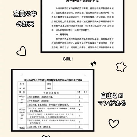 青年教师展风采   素养比赛促提升——昭仁街道中心小学新任教师教学基本功大赛活动掠影