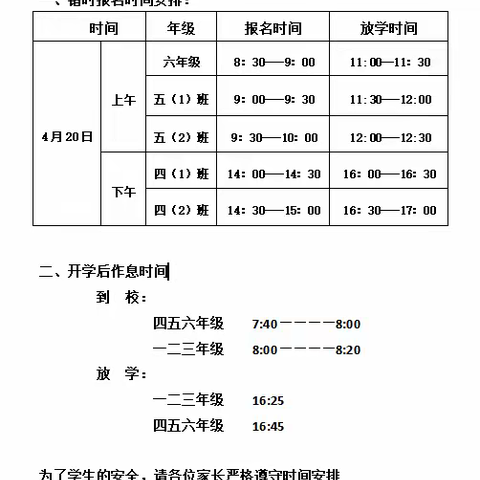 营头镇中心小学学生返校复学致学生及家长的一封信