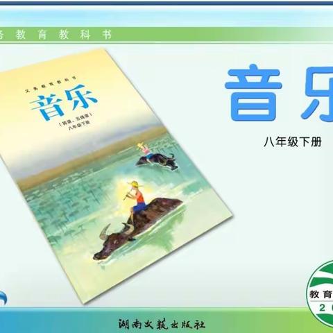 试验区学校八年级下册第八单元二