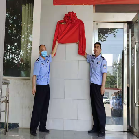 长子县社区戒毒（康复）工作指导站 举行揭牌仪式