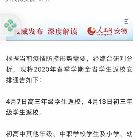 停课不停学，成长不延期，我们在路上——利和附属幼儿园