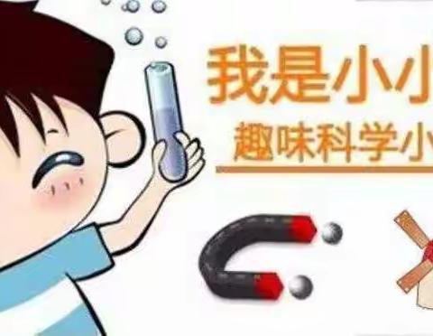 科学小实验《滴水不漏》——小庄头幼儿园