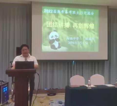 团结拼搏，再创辉煌！记2022届高三备考研讨会
