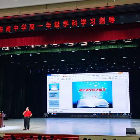 知行合一，开启高中—海南中学2022级高一新生课程指导
