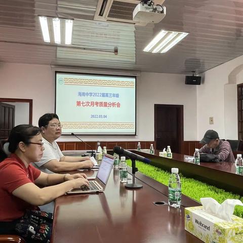 精准分析，全力奔赴—海南中学2022届高三年级第七次月考分析会