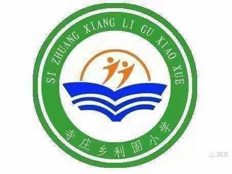 凝心聚力抗疫情，线上学习共成长—利固小学线上教学进行时