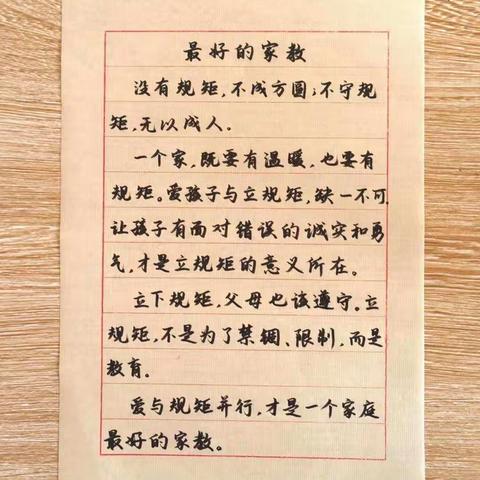 横塘中心小学四（2）班读书活动——《爱与规矩同行，才是一个家庭最好的教育》