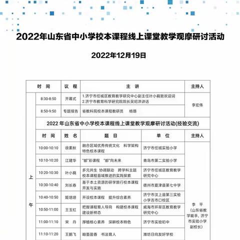 观摩促提升，学习共成长—鱼台县第三实验中学参加“山东省中小学校本课程线上课堂教学观摩研讨活动”