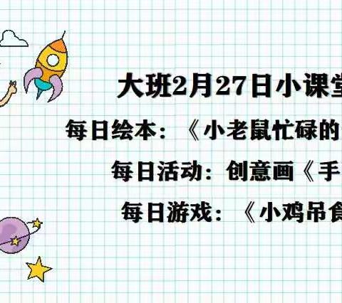 【大班课堂】兴国县茶园中心幼儿园“延期不延学，假期添精彩”