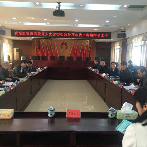 高陵区人大常委会一行前往湖南耒阳人大学习考察规范性文件备案审查工作