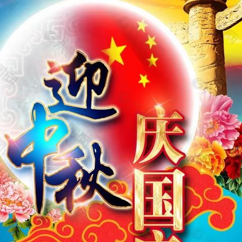 月满中秋，喜迎国庆”——五台中心园大一班中秋、国庆双节美篇