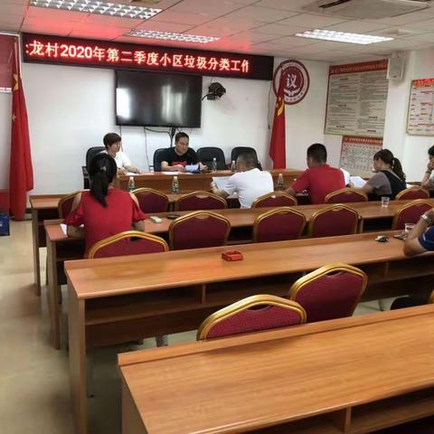 2020年第二季度小区垃圾分类工作交流会