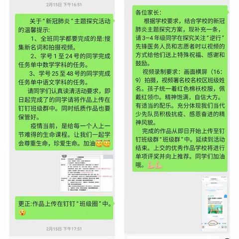 疫情亦教材 大一娃的“战疫课堂”——记三（9）班“新冠肺炎”主题探究活动