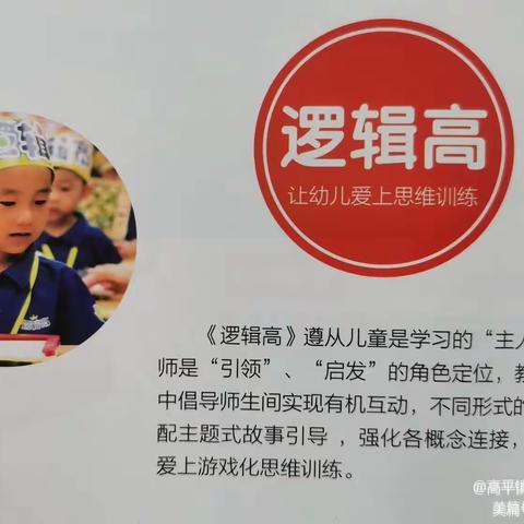 智慧幼儿园南京小康轩《逻辑高》思维课程欢乐汇