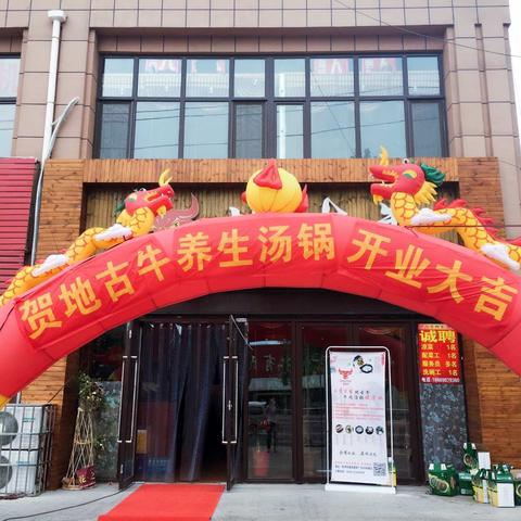 青岛农商银行胶州东路支行携手地古牛为您带来盛夏饕餮！