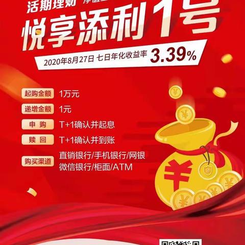 理财选农商，积分大放送