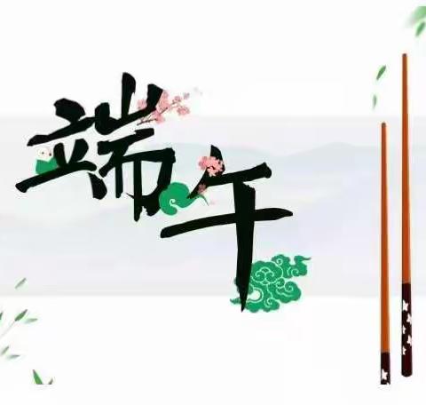 “粽”情端午，农商有礼！青岛农商银行胶州东路支行邀您一起过端午了！