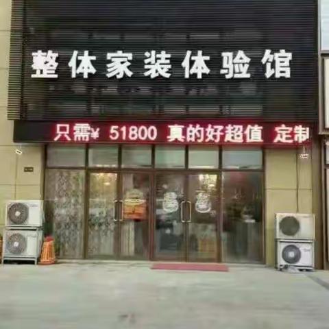 青岛农商银行胶州东路支行携手华之庭装饰为您打造完美的家！