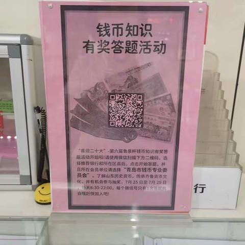 常州路分理处钱币知识答题进行中。。。