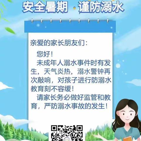 珍爱生命，预防溺水 ——汝南二幼防溺水安全教育