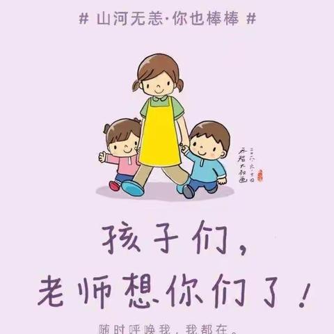 家园同陪伴，线上共成长——古北口幼儿园小班线上活动（十二 ）