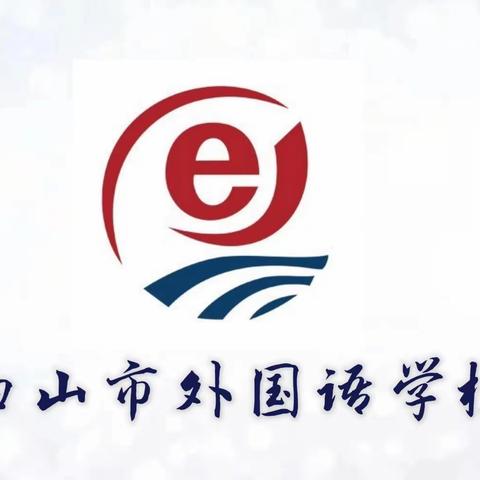 【白山市外国语学校】思接千载通万里 拨开云雾见青天——白山市外国语学校举办读书交流会